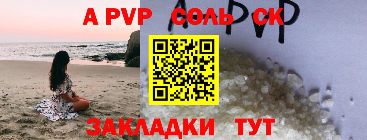 Томск  Альфа ПВП кристаллы  APVP  Вход с VPN  Альфа ПВП СК 