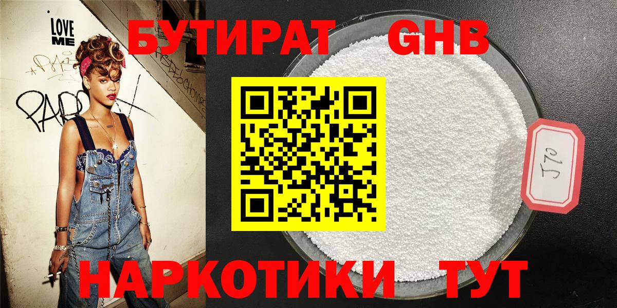 БУТИРАТ жидкий экстази  Вход с VPN  Бутират  Томск 