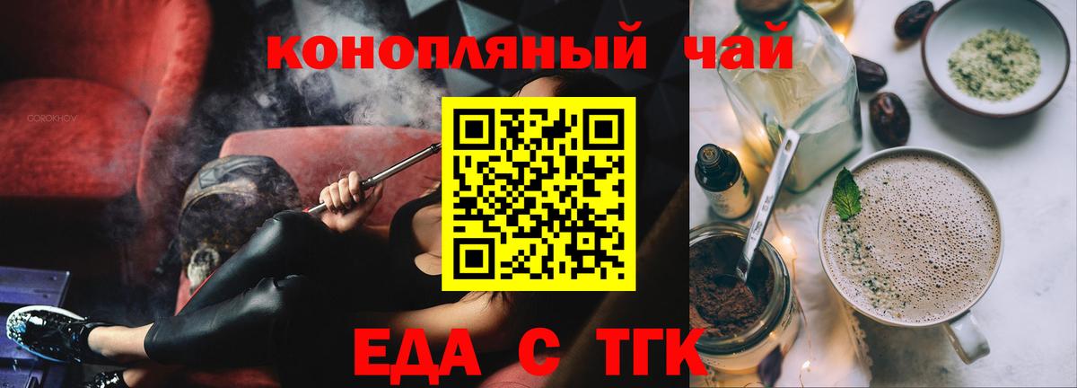 Томск  Cannafood конопля  Вход с VPN 