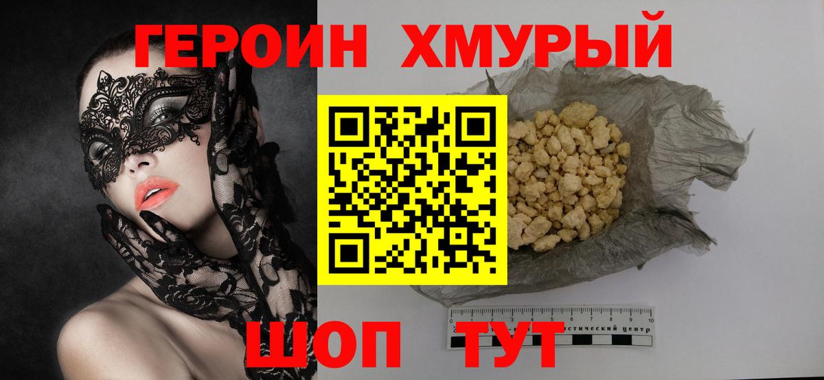 Героин афганец Томск