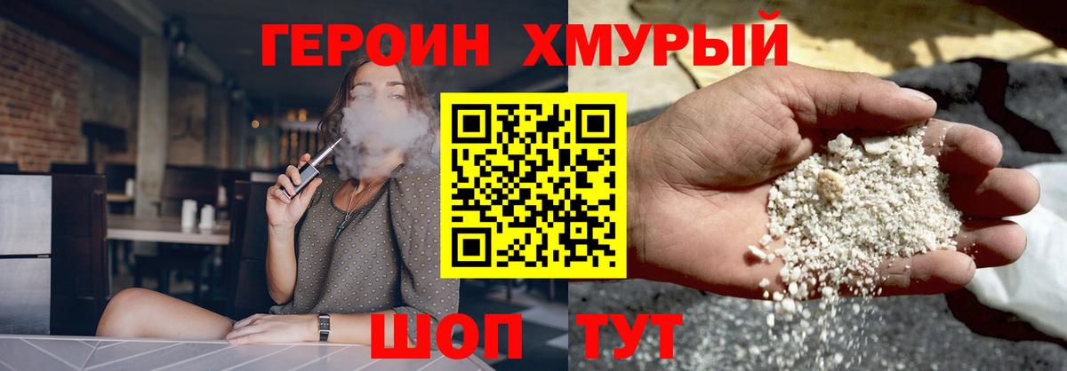 Героин гречка Томск