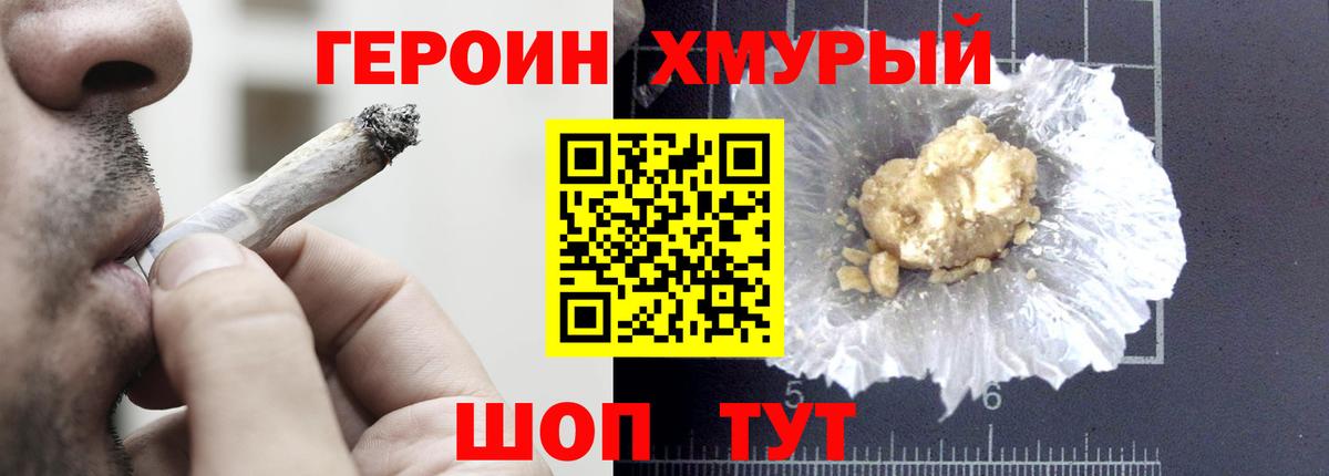 ГЕРОИН  Томск  Героин афганец 