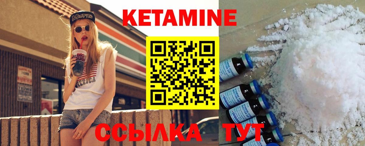 Кетамин VHQ Томск