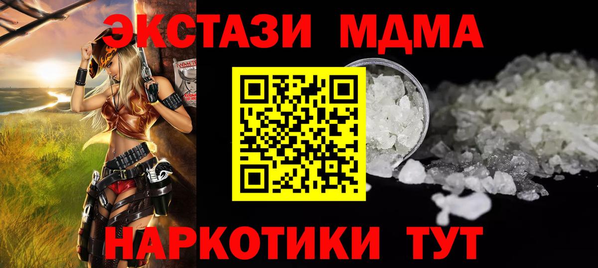 MDMA кристаллы Томск
