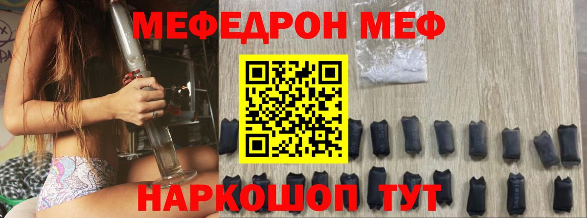 МЕФ  МЕФ mephedrone  Вход с VPN  Томск 