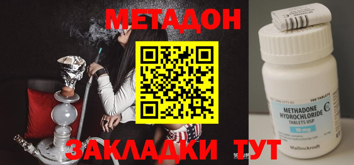 МЕТАДОН мёд  Вход с VPN  Метадон кристалл  Томск 