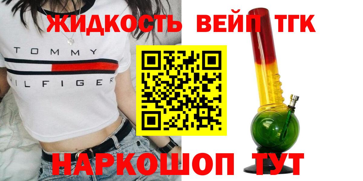 ТГК вейп  Вход с VPN  где можно купить   Томск 